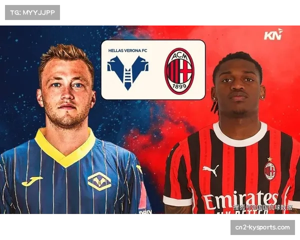 AC米兰公布对阵维罗纳大名单，莱奥伤愈回归将提升边路效率